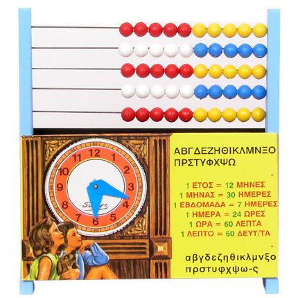 ΑΡΙΘΜΗΤΗΡΙΟ 28x26x7cm