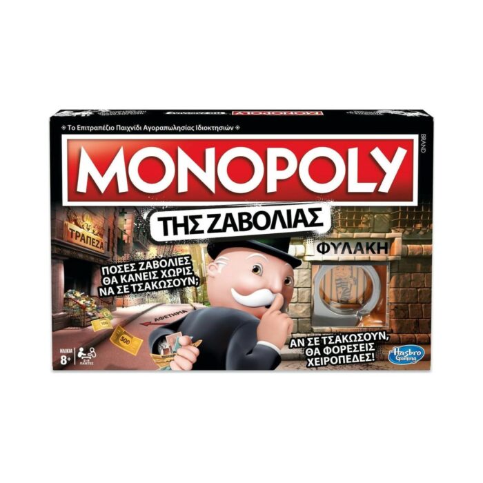 "Monopoly Της Ζαβολιάς" (Ελληνική Γλώσσα)