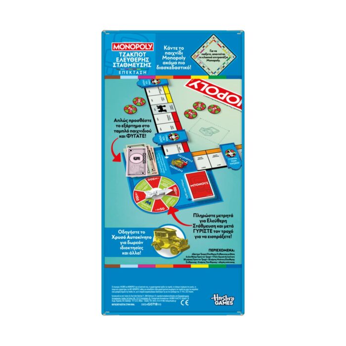 “Monopoly: Expansion - Free Parking Jackpot” (Ελληνική Γλώσσα) - Image 2