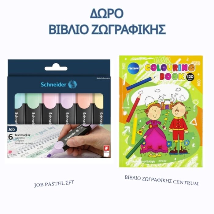 ΜΑΡΚΑΔΟΡΟΙ ΥΠΟΓΡΑΜΜΙΣΗΣ “SCHNEIDER JOB”  ΣΕΤ 6τεμ. ΣΕ PASTEL ΧΡΩΜΑΤΑ ΚΑΙ ΔΩΡΟ ΠΑΙΔΙΚΟ ΒΙΒΛΙΟ ΖΩΓΡΑΦΙΚΗΣ