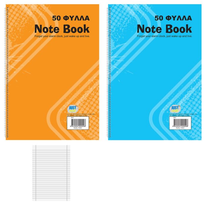 ΤΕΤΡΑΔΙΟ ΣΠΙΡΑΛ 50 ΦΥΛΛΩΝ