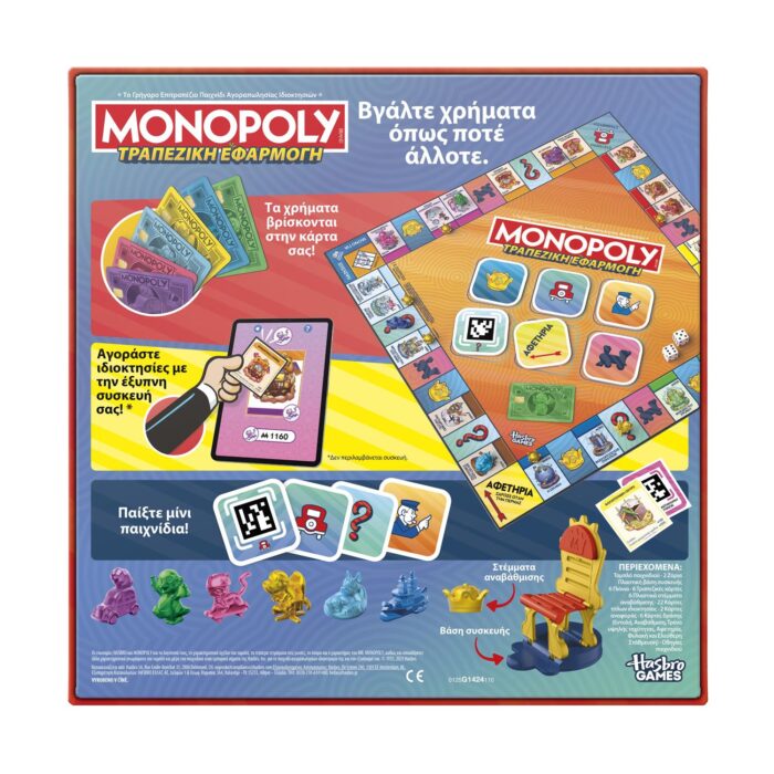 Monopoly: Τραπεζική Εφαρμογή (Ελληνική Γλώσσα) - Image 5
