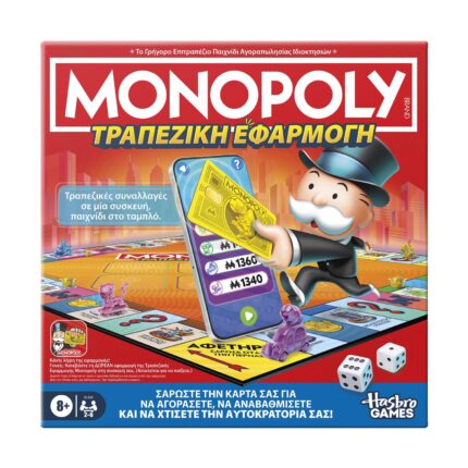 Monopoly: Τραπεζική Εφαρμογή (Ελληνική Γλώσσα)