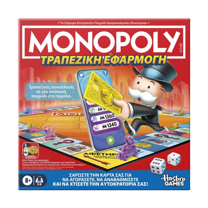 Monopoly: Τραπεζική Εφαρμογή (Ελληνική Γλώσσα)